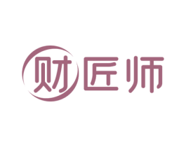 财匠师 商标图样