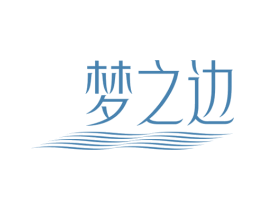 梦之边 商标图样