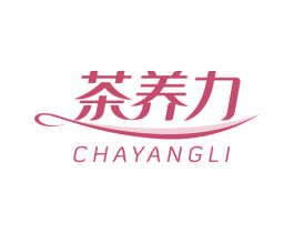 茶养力 商标图样