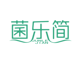 菌乐简 商标图样
