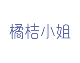 橘桔小姐 商标图样