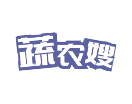 蔬农嫂 商标图样