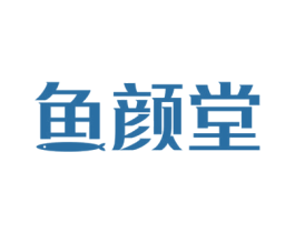 鱼颜堂 商标图样