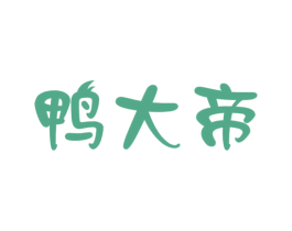 鸭大帝 商标图样