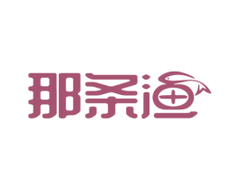 那条渔 商标图样