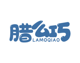 腊么巧 商标图样