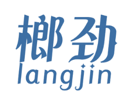 榔劲 商标图样