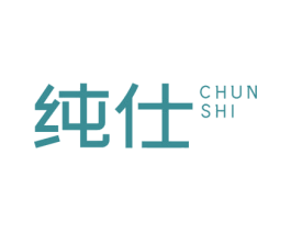 纯仕 商标图样