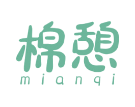 棉憩 商标图样