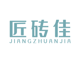 匠砖佳 商标图样