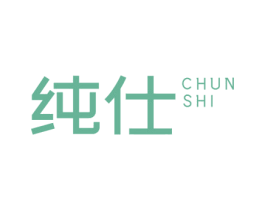 纯仕 商标图样
