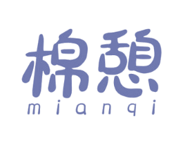 棉憩 商标图样