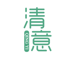 清意 商标图样