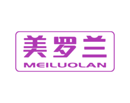 美罗兰 商标图样