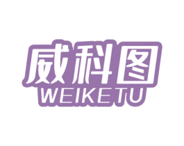 威科图 商标图样