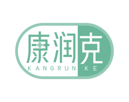 康润克 商标图样
