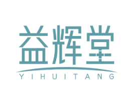 益辉堂 商标图样