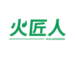 火匠人 商标图样