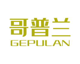 哥普兰 商标图样