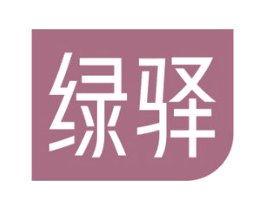 绿驿 商标图样