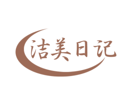 洁美日记 商标图样