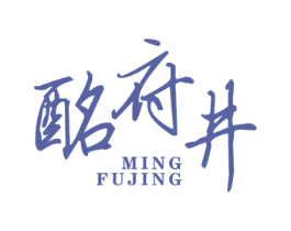 酩府井 商标图样