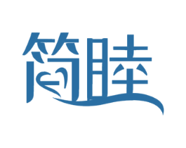 简睦 商标图样