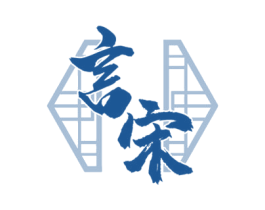 言宋 商标图样