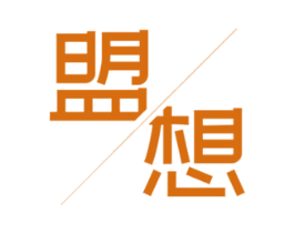 盟想 商标图样