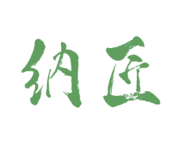纳匠 商标图样