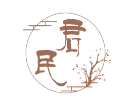 君民 商标图样