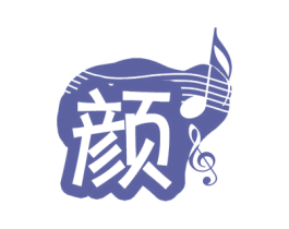 颜 商标图样