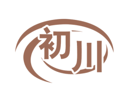 初川 商标图样