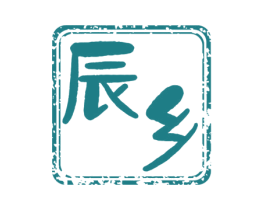 辰乡 商标图样