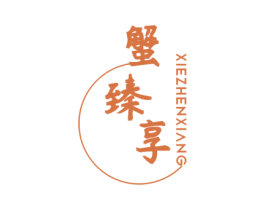 蟹臻享 商标图样