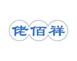 佬佰祥 商标图样