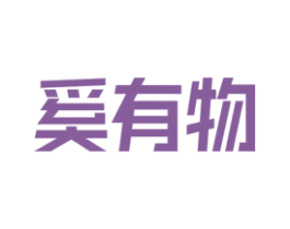 奚有物 商标图样