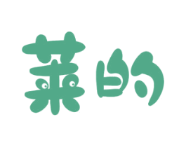 莱的 商标图样