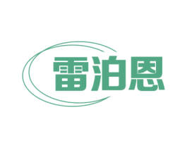 雷泊恩 商标图样