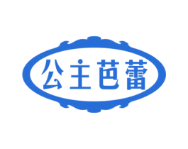 公主芭蕾 商标图样