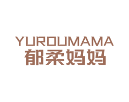 郁柔妈妈 商标图样