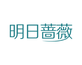 明日蔷薇 商标图样