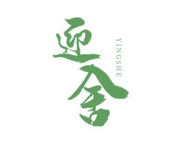 迎舍 商标图样