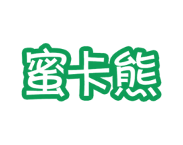 蜜卡熊 商标图样