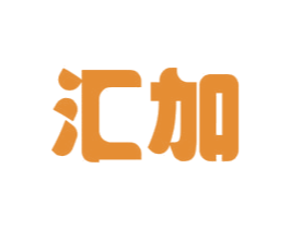 汇加 商标图样