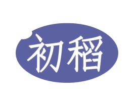 初稻 商标图样