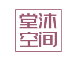 堂沐空间 商标图样