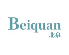 北泉 商标图样