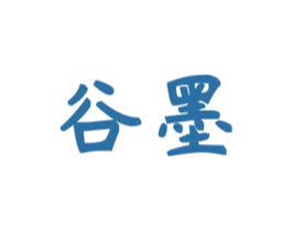谷墨 商标图样