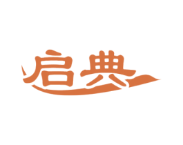 启典 商标图样